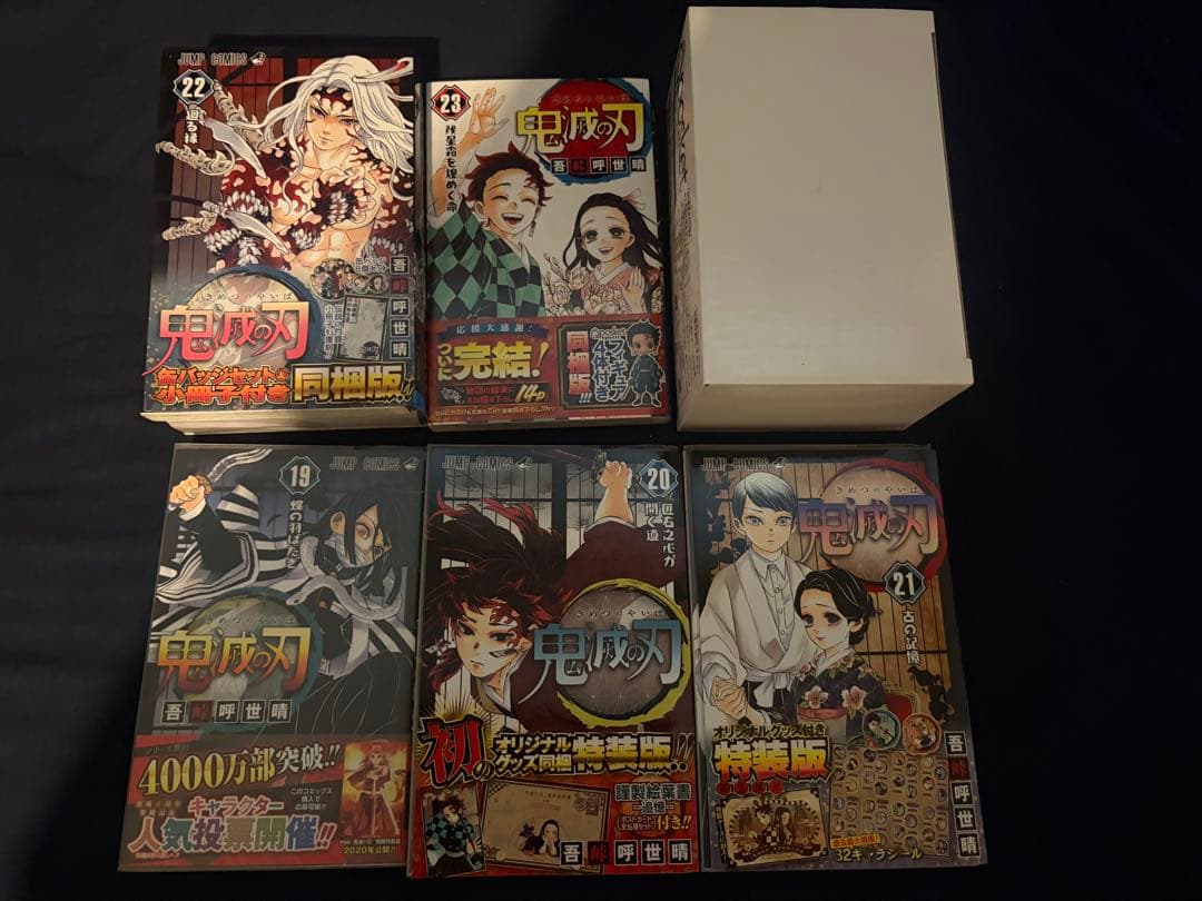 【2日間限定】鬼滅の刃 全巻セット　説明文ご確認ください。