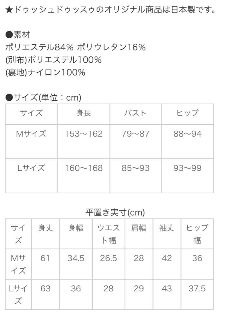 ドゥッシュドゥッスゥ　サラカラレオタードL