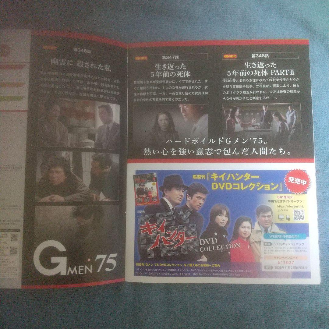 Gメン75DVDコレクションVol 112～117 ６冊