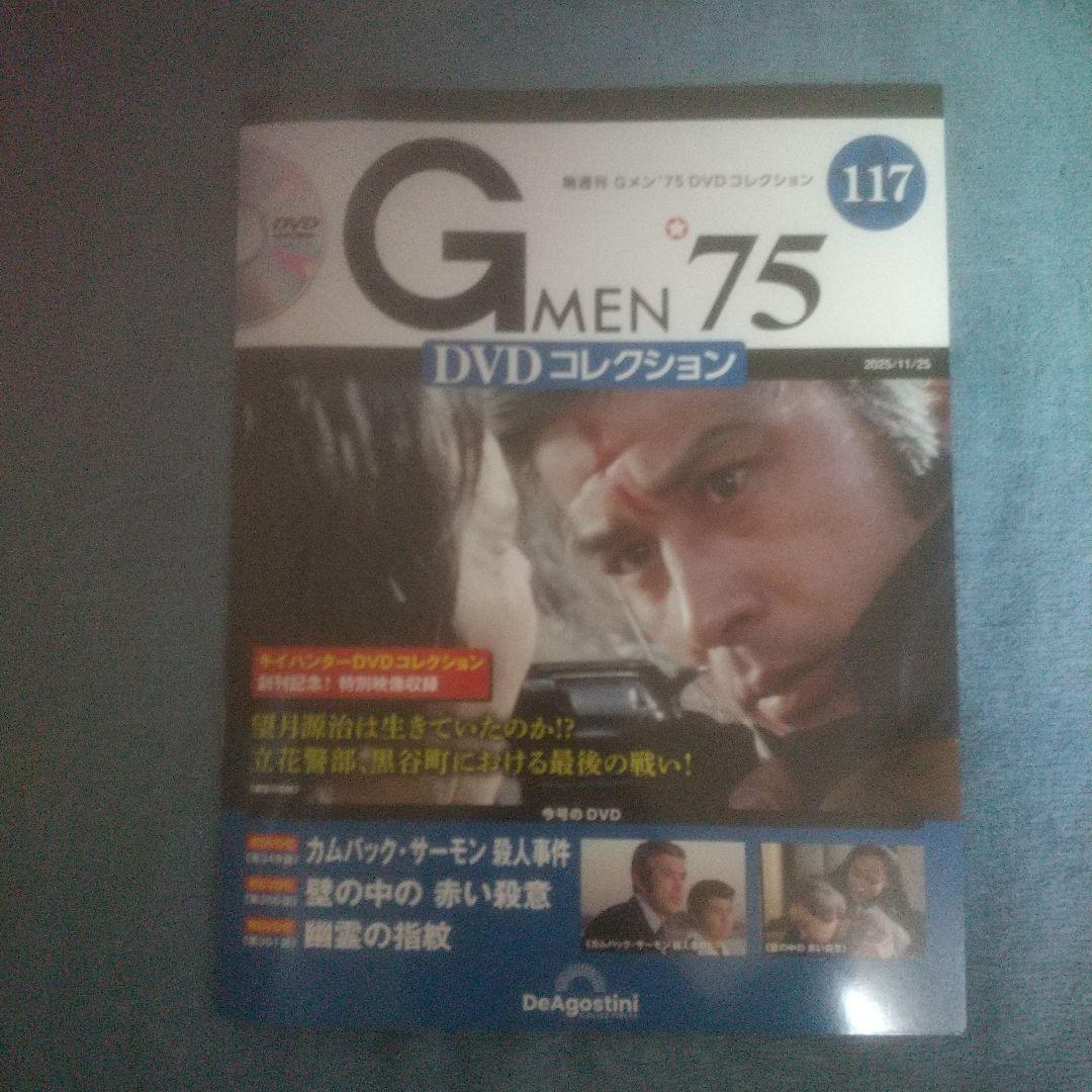 Gメン75DVDコレクションVol 112～117 ６冊