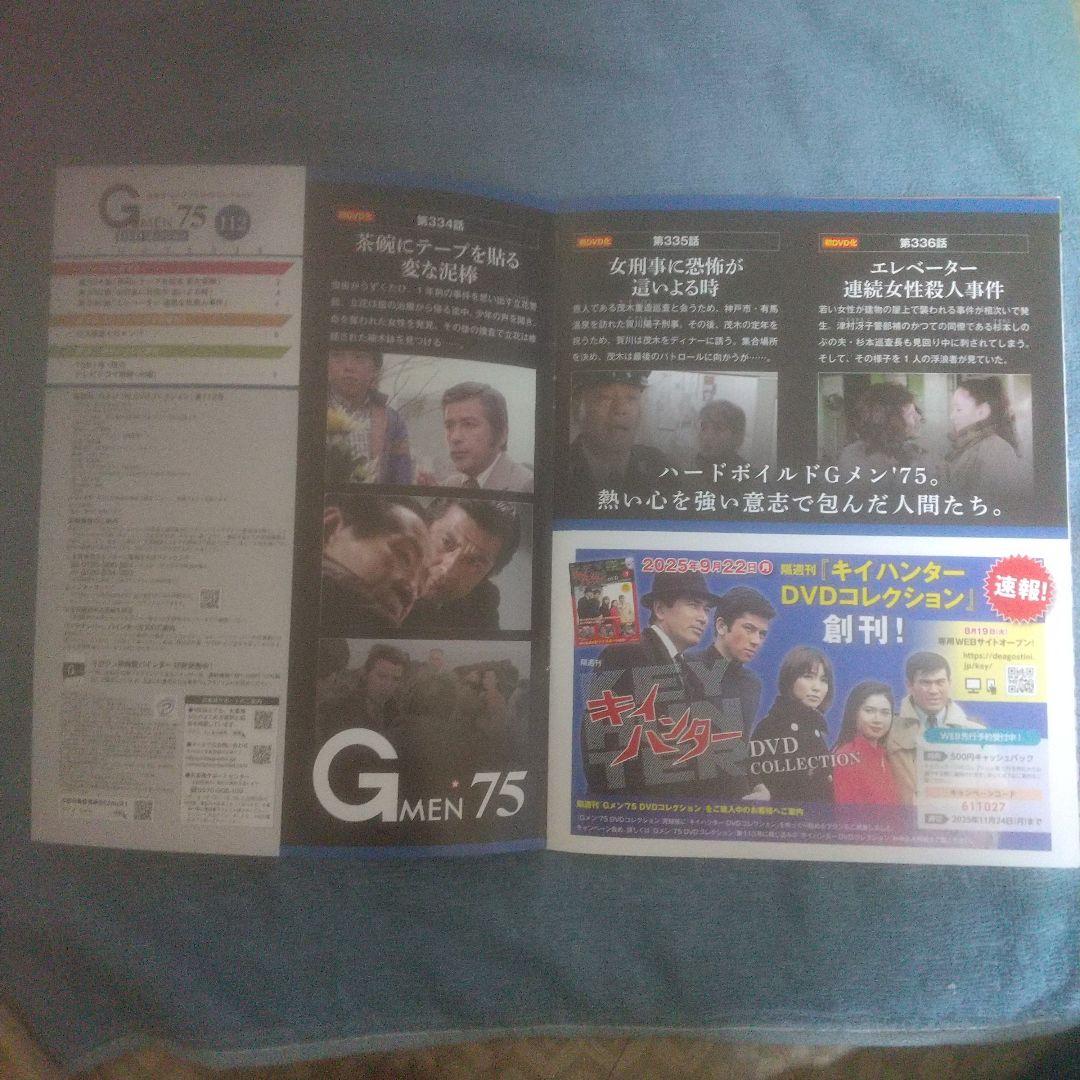 Gメン75DVDコレクションVol 112～117 ６冊