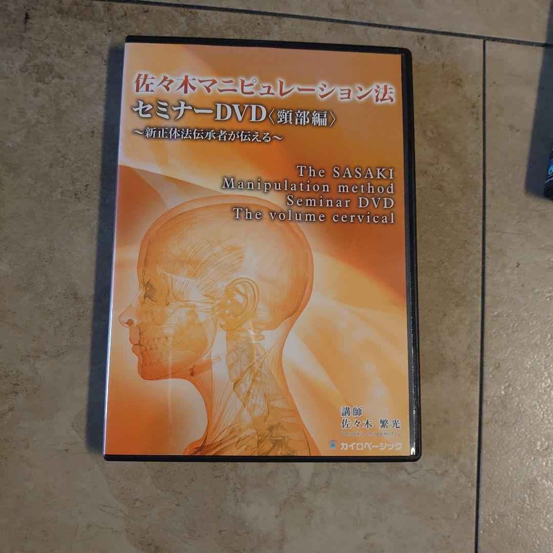 佐々木マニピュレーション法