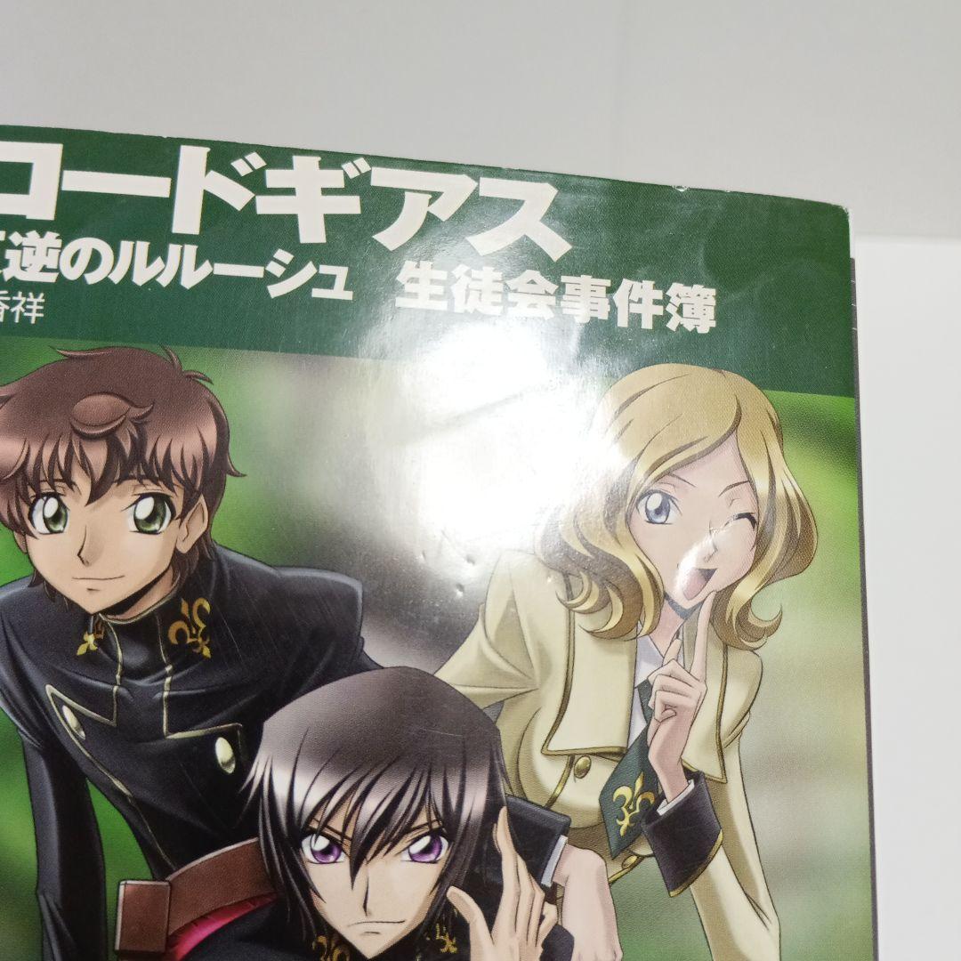 コードギアス 反逆のルルーシュ 13冊 全巻 角川スニーカー文庫