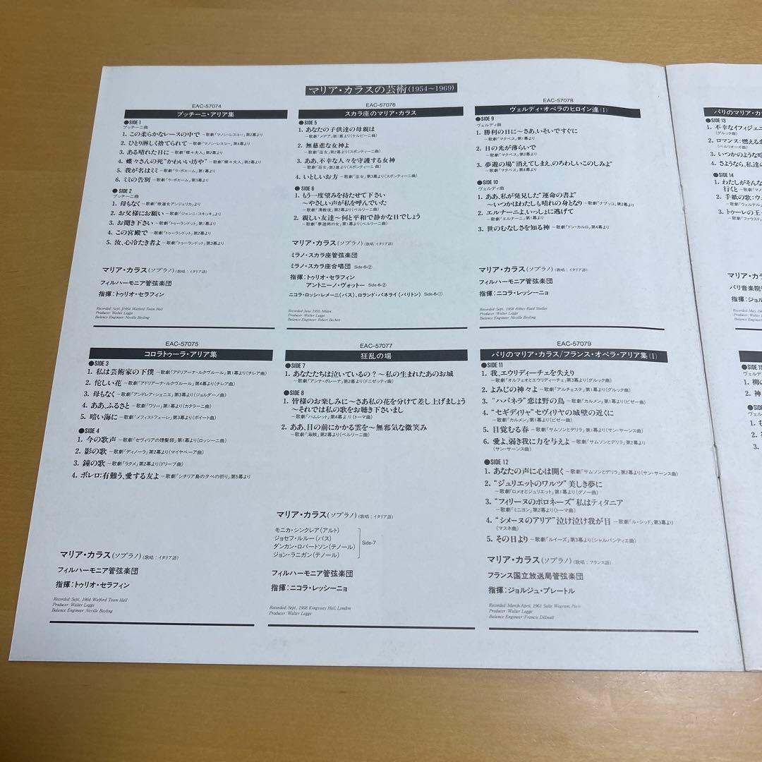 廃盤LP12枚セット　マリア・カラス（ソプラノ）の芸術 1000セット限定盤
