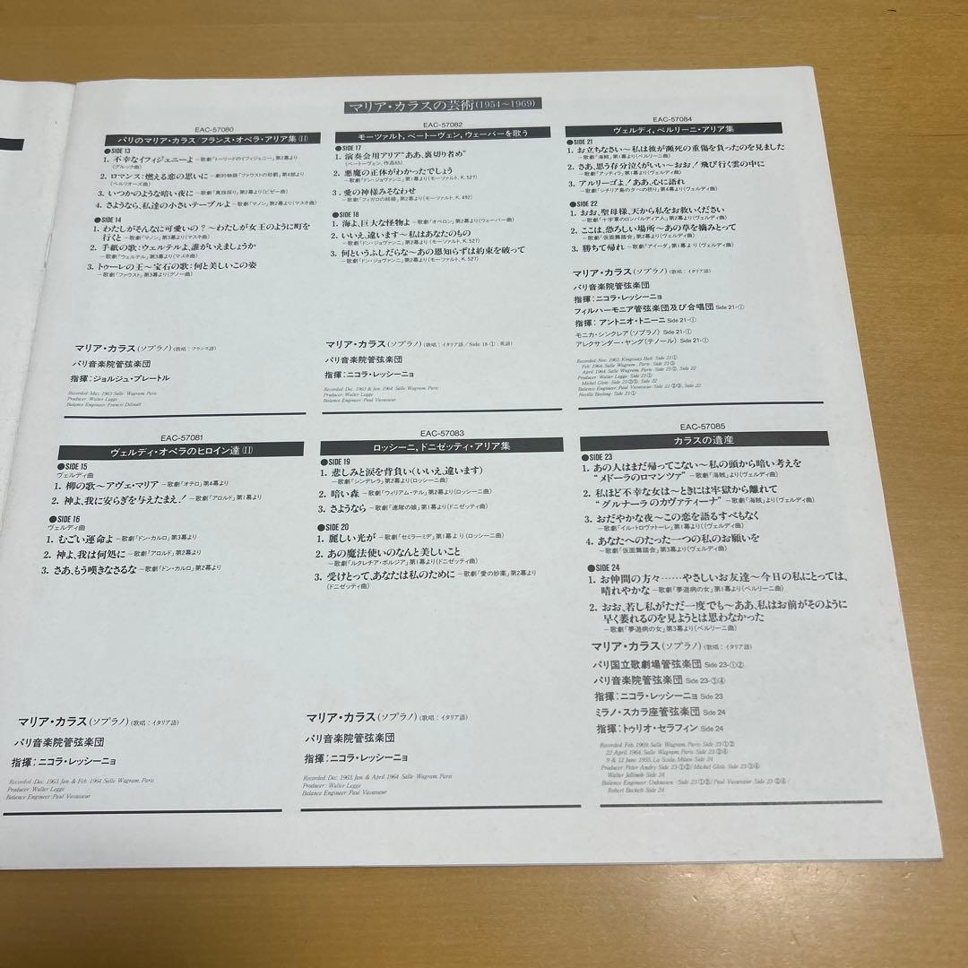 廃盤LP12枚セット　マリア・カラス（ソプラノ）の芸術 1000セット限定盤