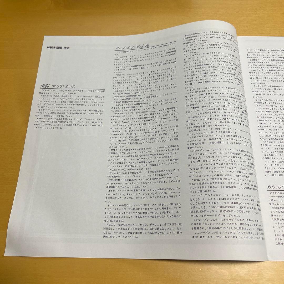 廃盤LP12枚セット　マリア・カラス（ソプラノ）の芸術 1000セット限定盤