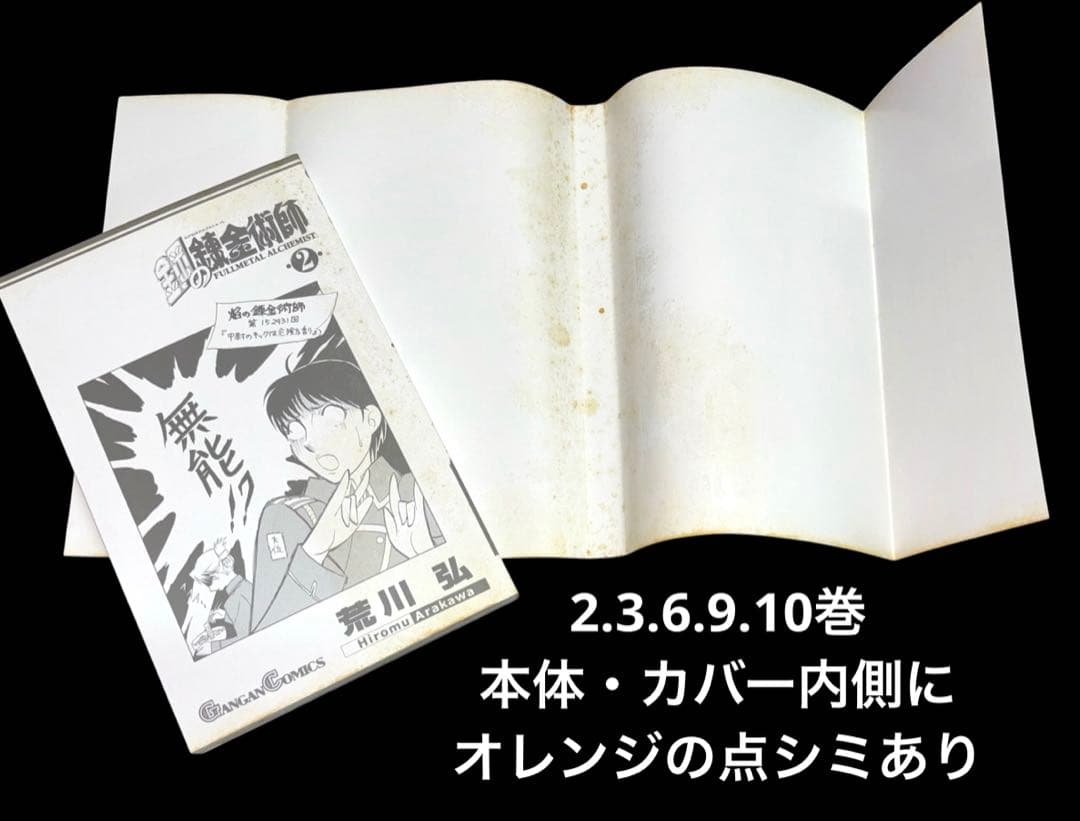 鋼の錬金術師 全巻 1-27巻 0巻 11.5巻 ガイドブック 銀の匙 57冊