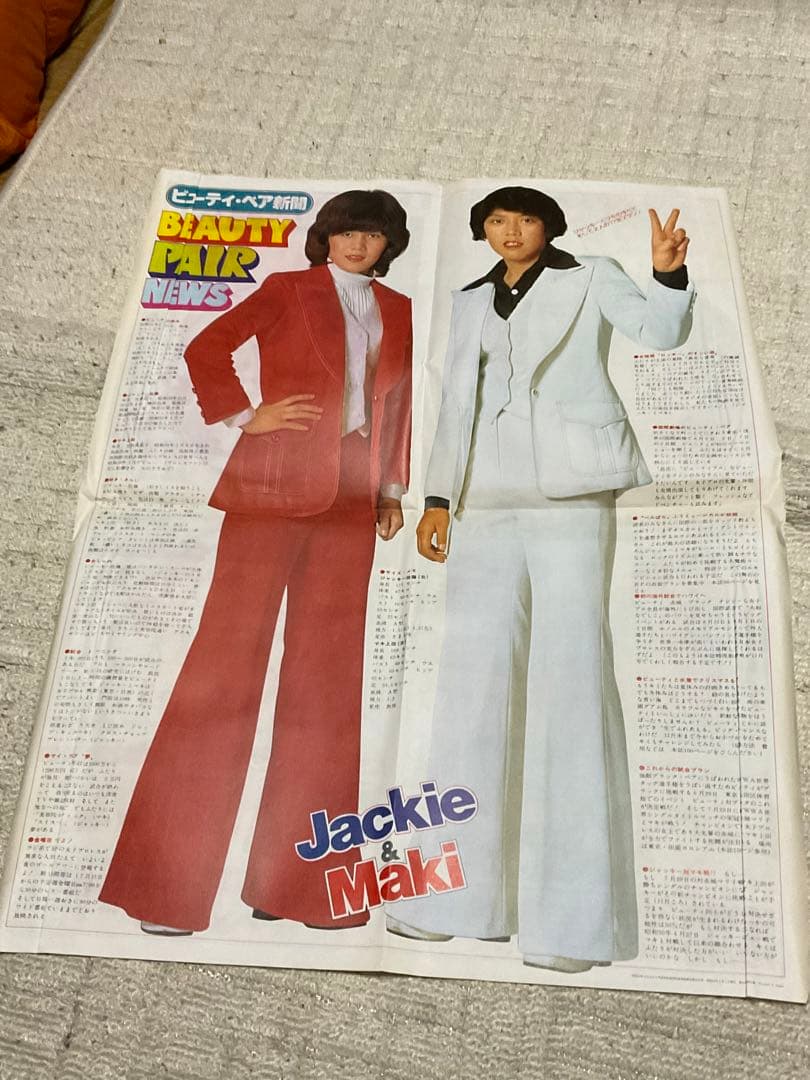 1977年／平凡8月号。表紙／郷ひろみとビューティーペア。【付録付き完品　美品】