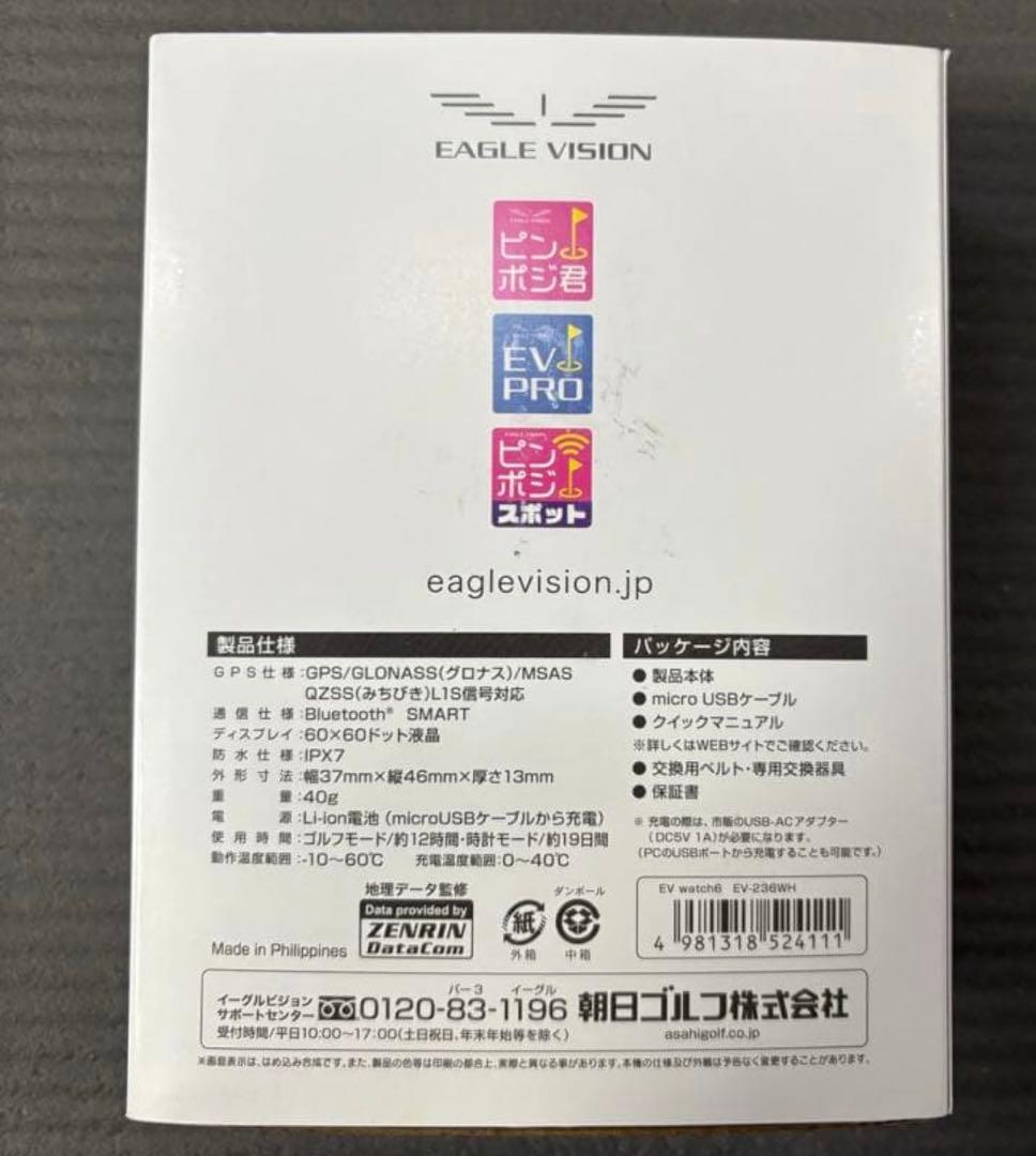 【新品未開封】イーグルビジョン ウォッチ6 ホワイト