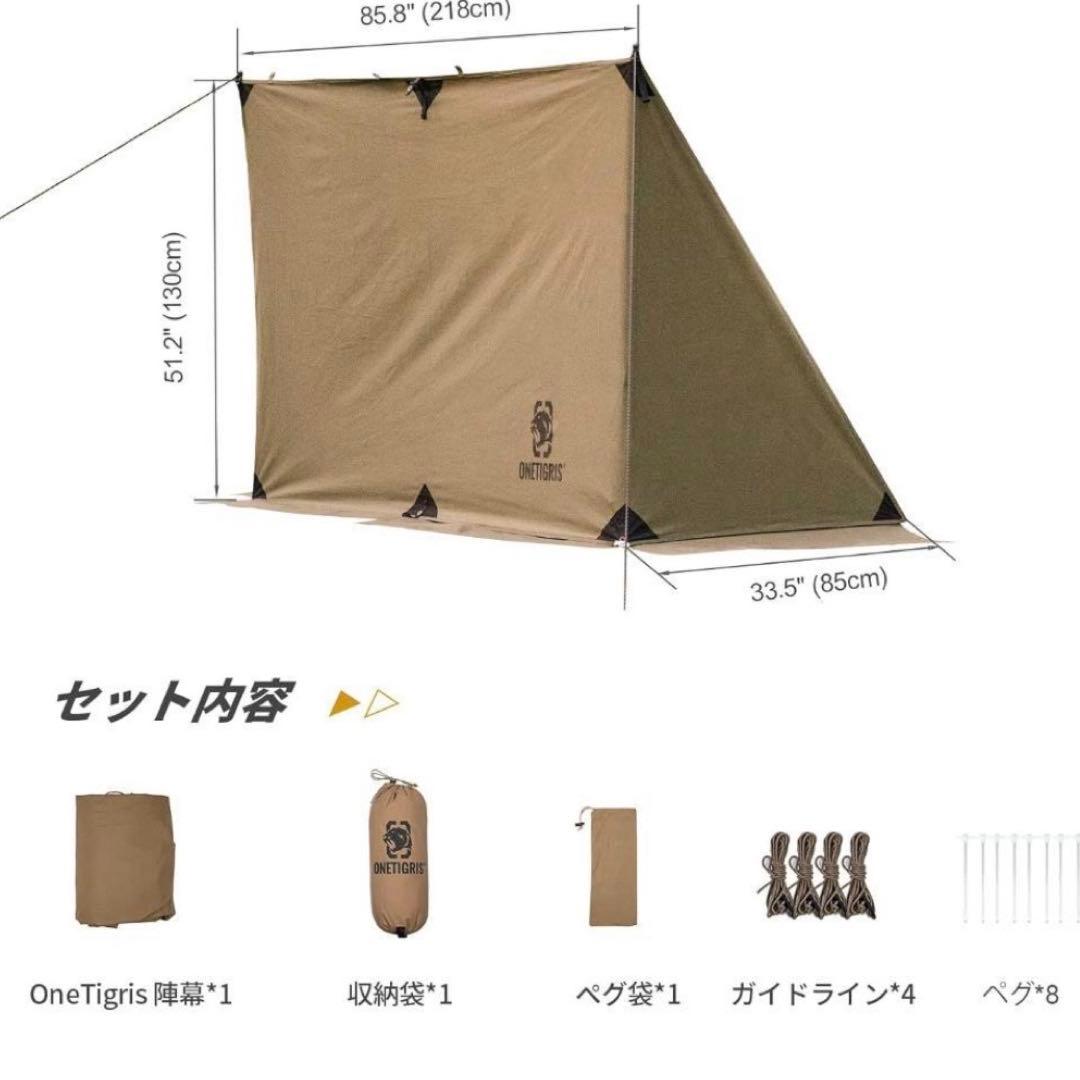 新品未使用 OneTigris 焚き火陣幕 TC 前幕 ブラウン スカート付き