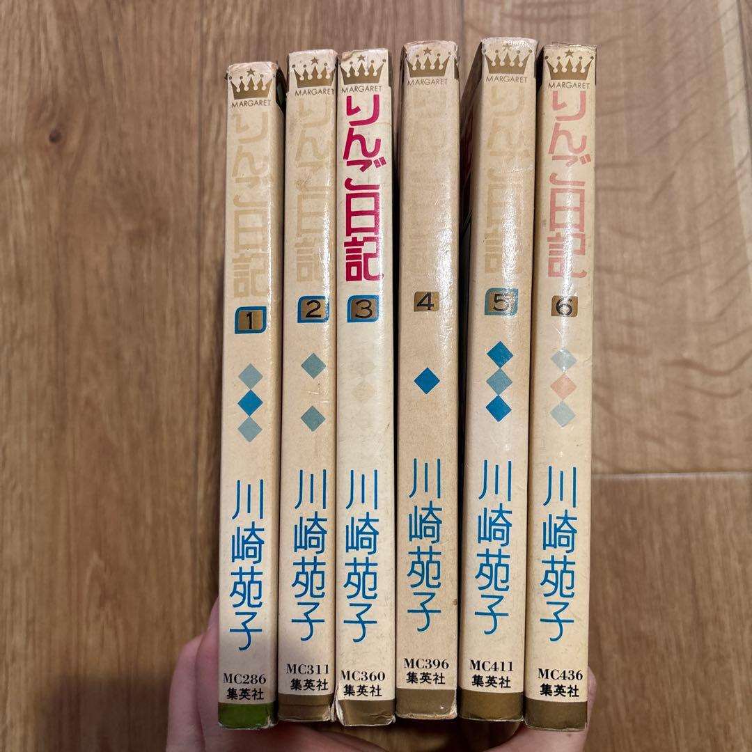 りんご日記　川崎苑子　全巻セット