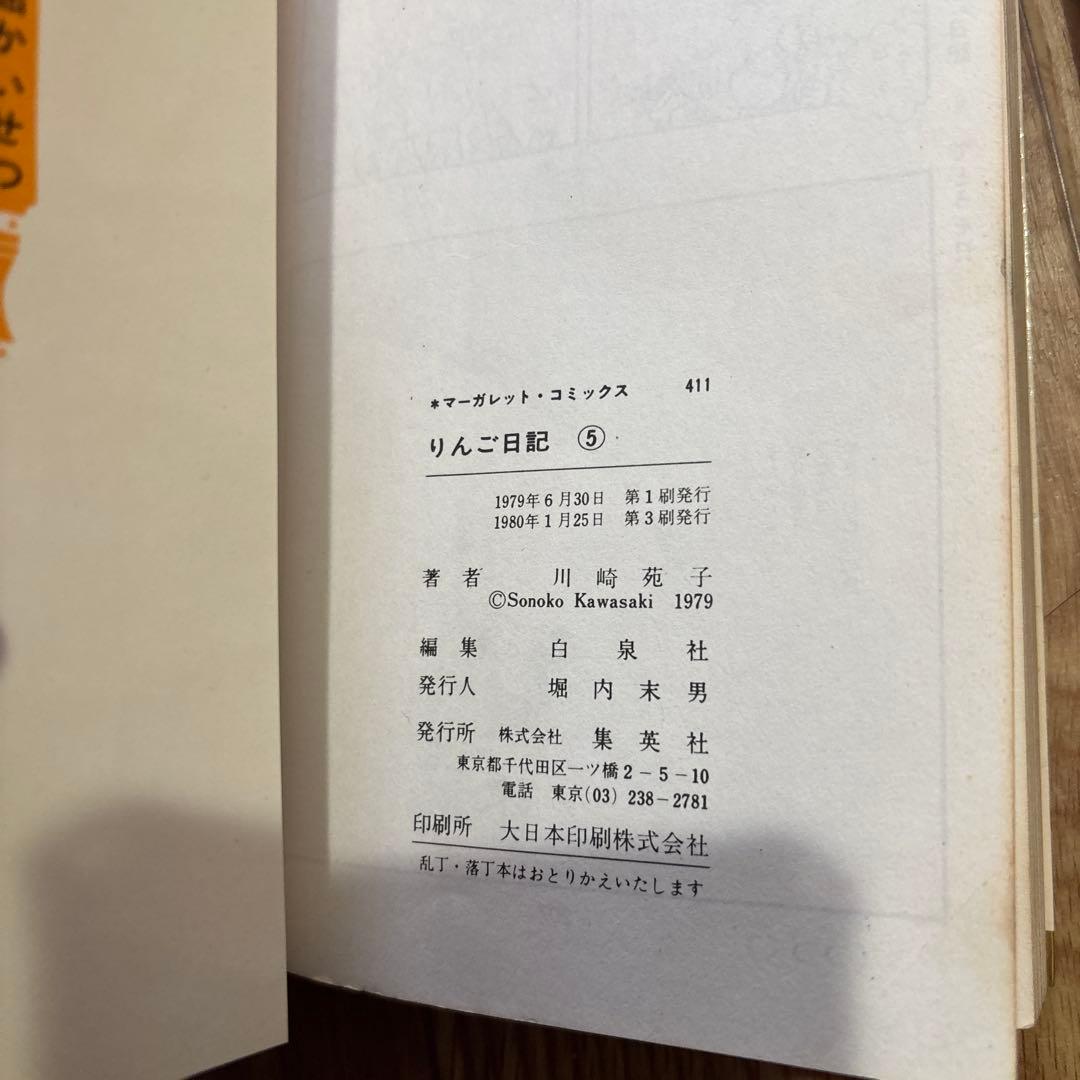 りんご日記　川崎苑子　全巻セット