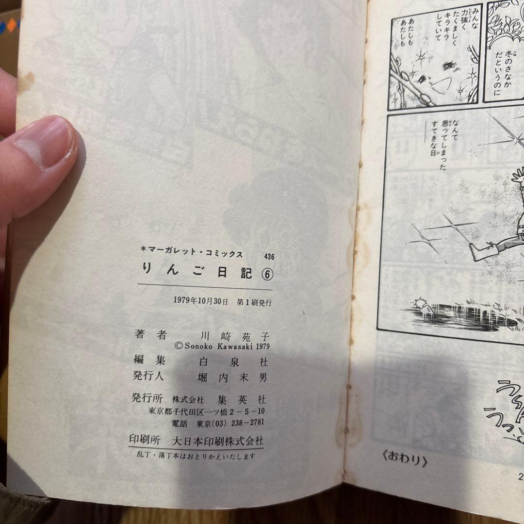 りんご日記　川崎苑子　全巻セット