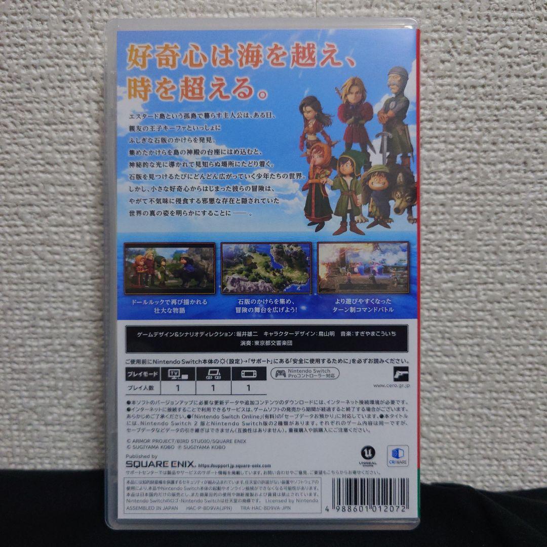 ドラゴンクエストVII Reimagined　リイマジンド　 Switch版