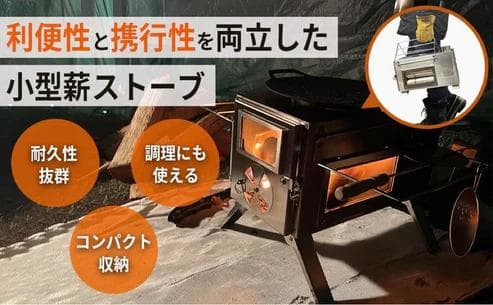 NORTH BASE 三面窓付 多機能薪ストーブ 小型（新品）