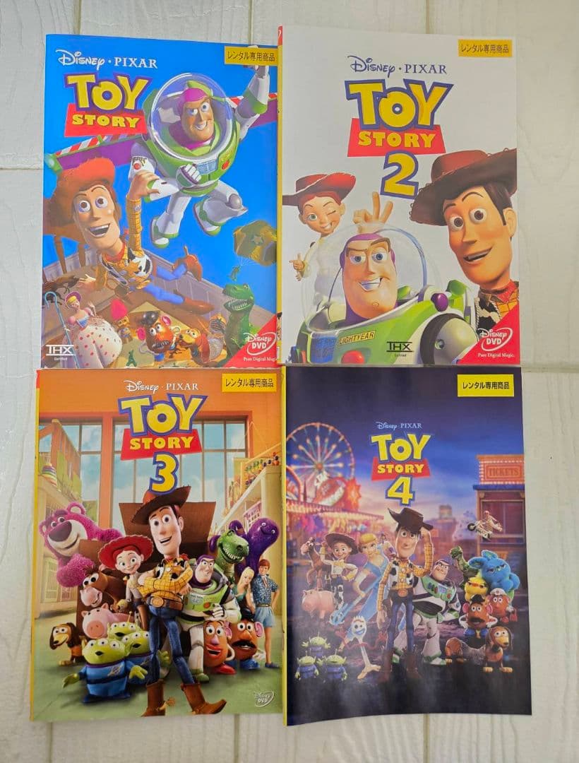 トイ・ストーリー　1～4　DVD　4巻セット　レンタル