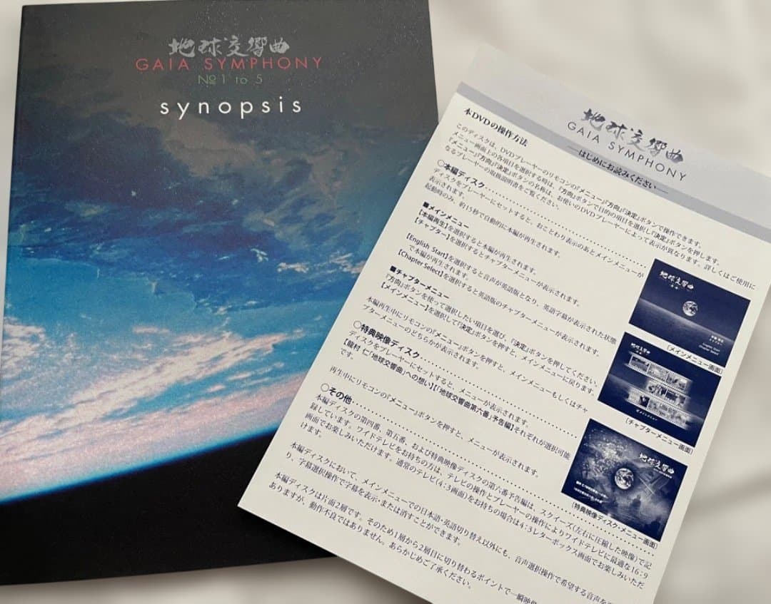 地球交響曲（ガイアシンフォニー）スペシャルパッケージ版 DVD BOX 6枚組