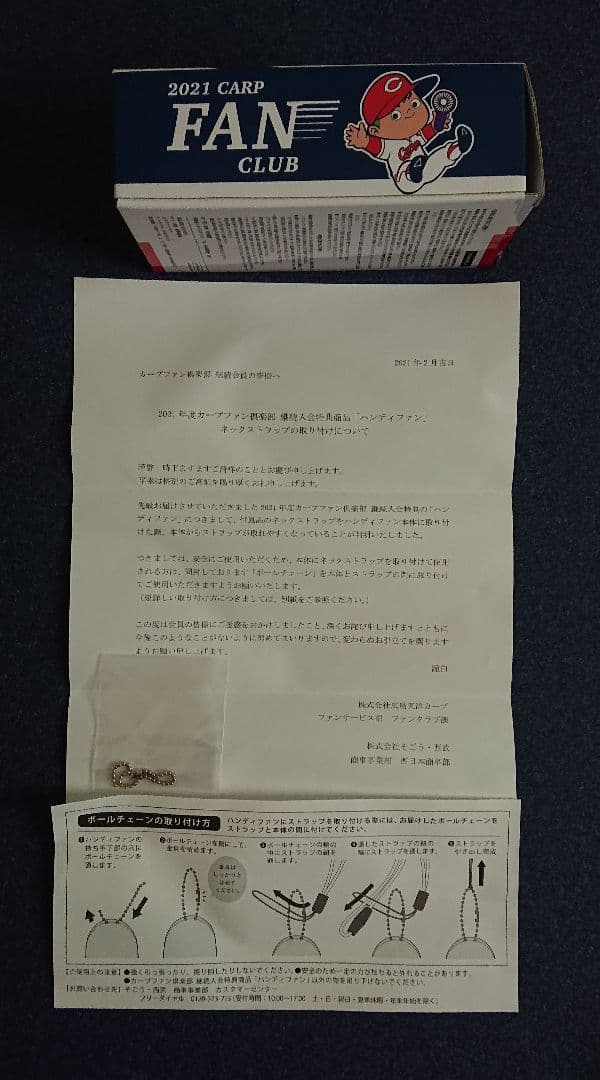 カープ ファン倶楽部 継続会員 特典 2018-2025 セット ファンクラブ