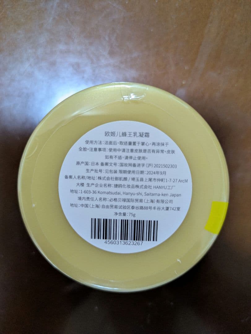 ローヤルゼリー もっちりジェル 75g✕5個セット