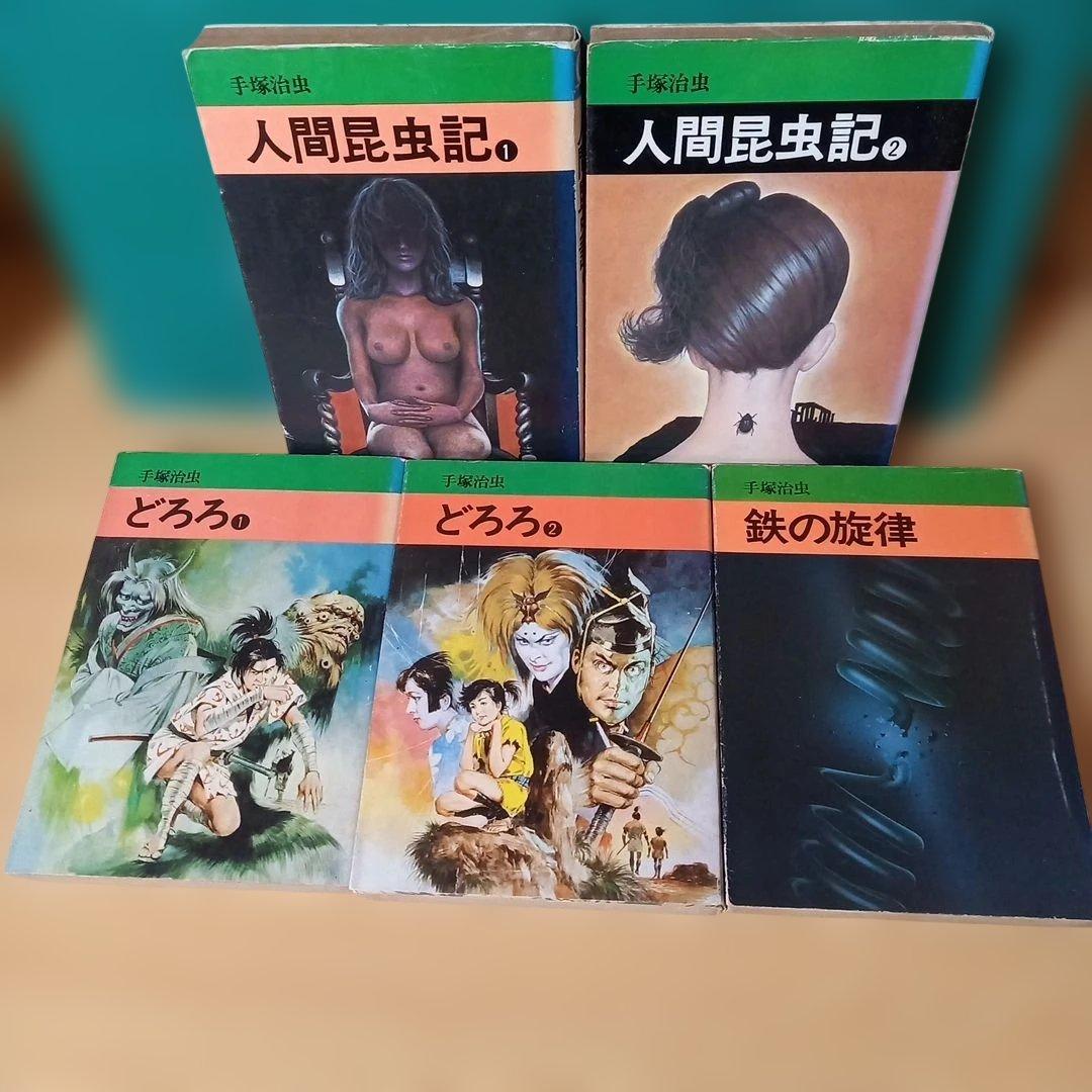 手塚 治虫　文庫47冊　ブッダ12巻 ブラック・ジャック17巻　火の鳥13巻　他