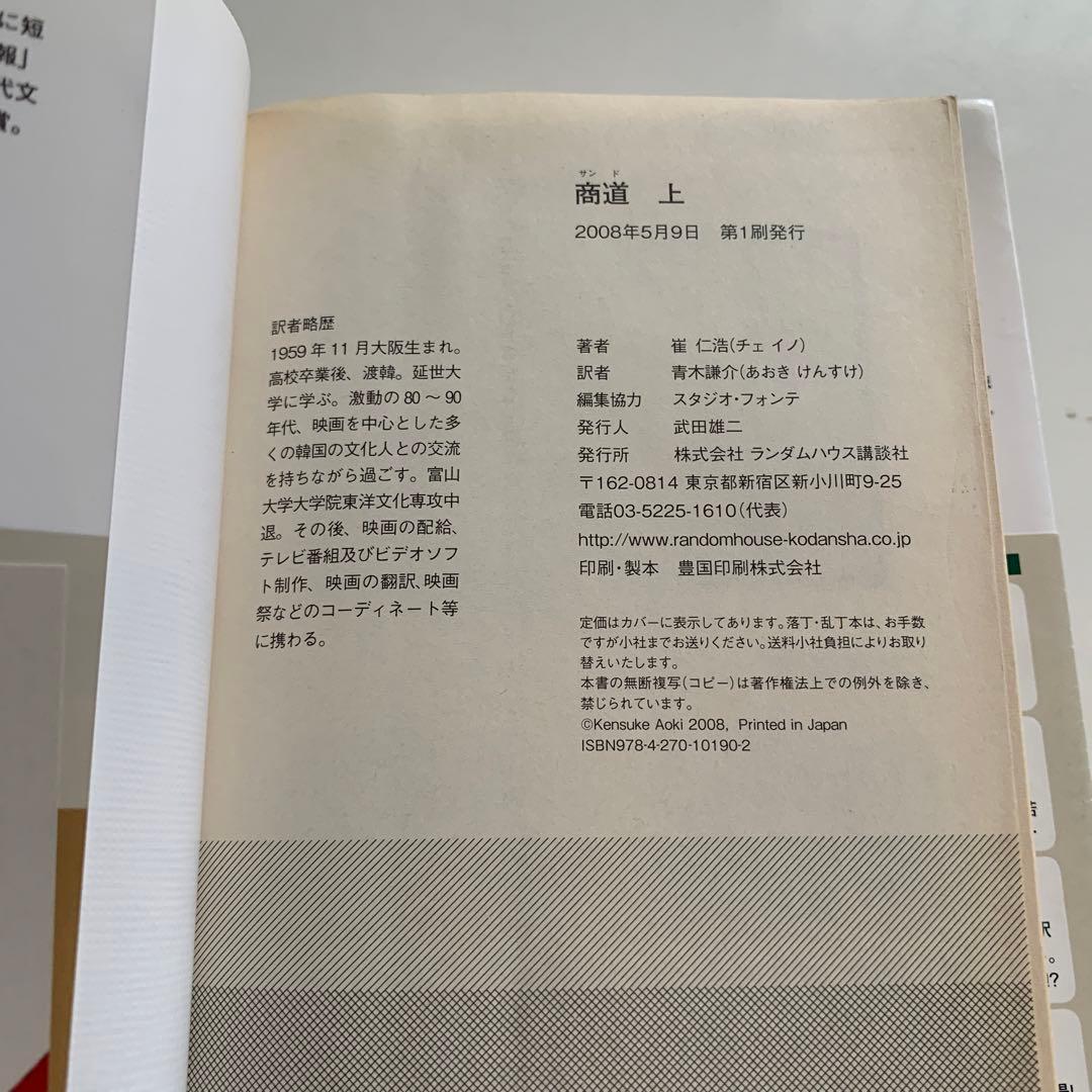 商道 上 中下 本 レア?