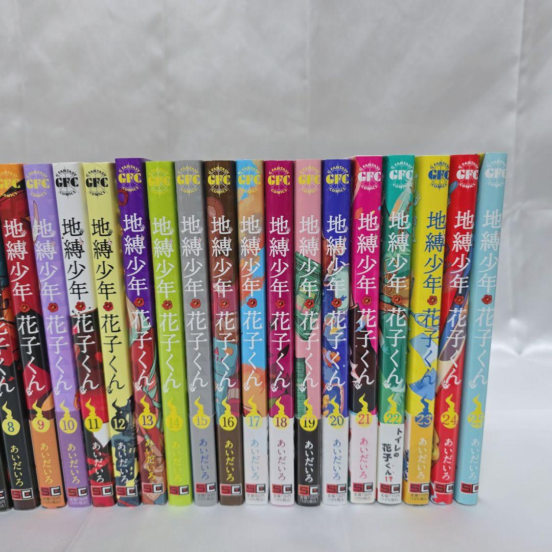 地縛少年花子くん 既刊全巻1-25巻+0巻+放課後少年花子付 良品 J01