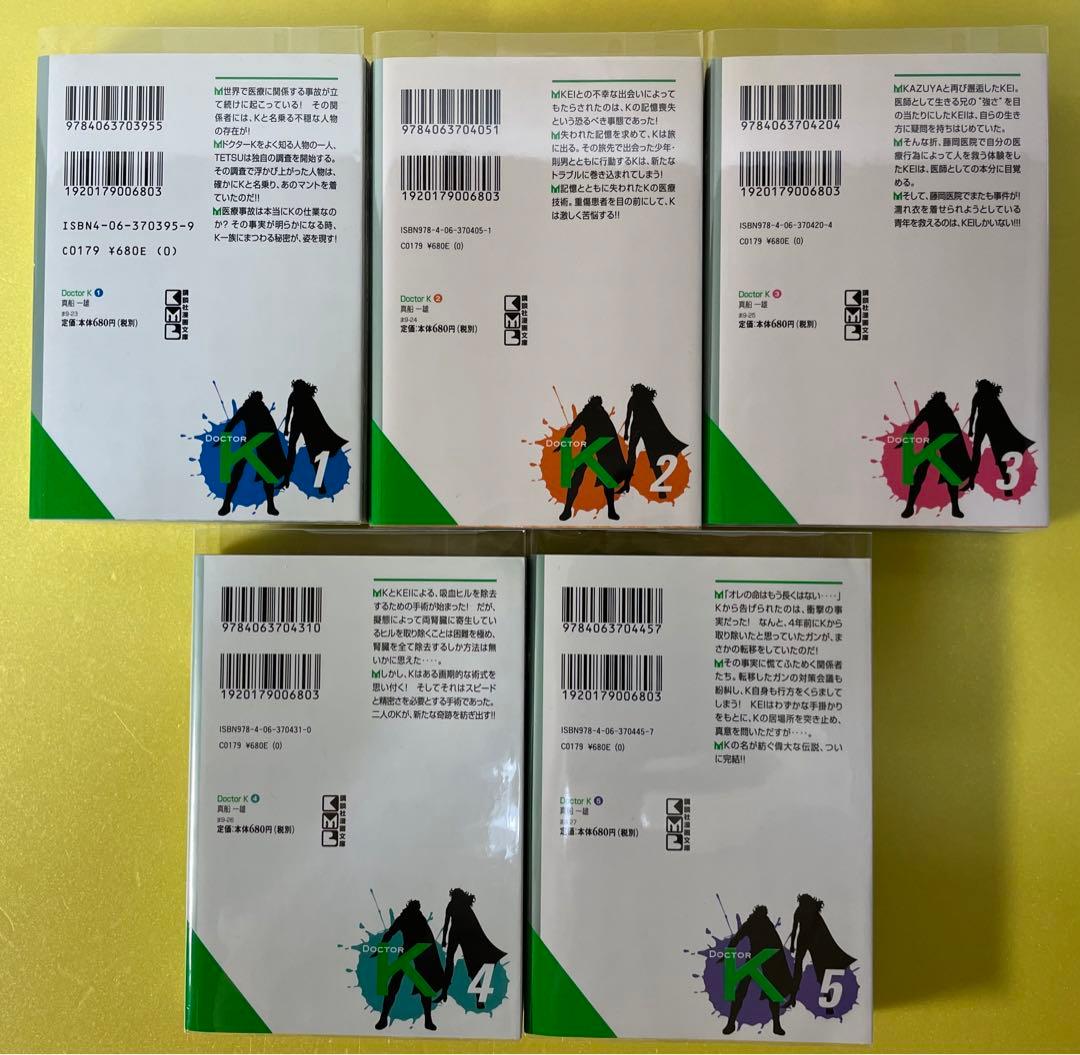 スーパードクターK全22巻＋オマケ（Doctor K全5巻）