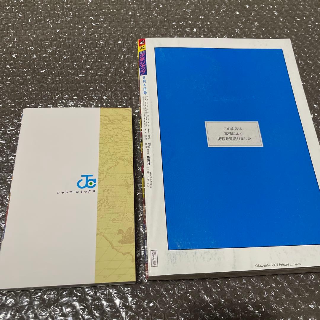 希少 週刊少年ジャンプ 1997年34号 ワンピース 新連載 初版 1巻 復刻版