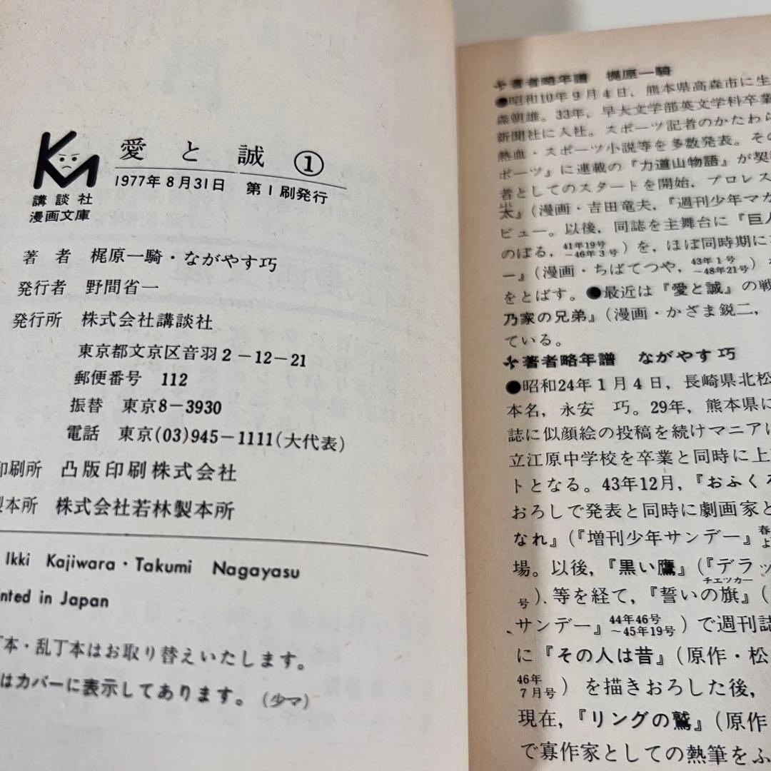 愛と誠 全巻 初版　旧 文庫版　1〜16巻　完結　セット　まとめ売り　希少 本