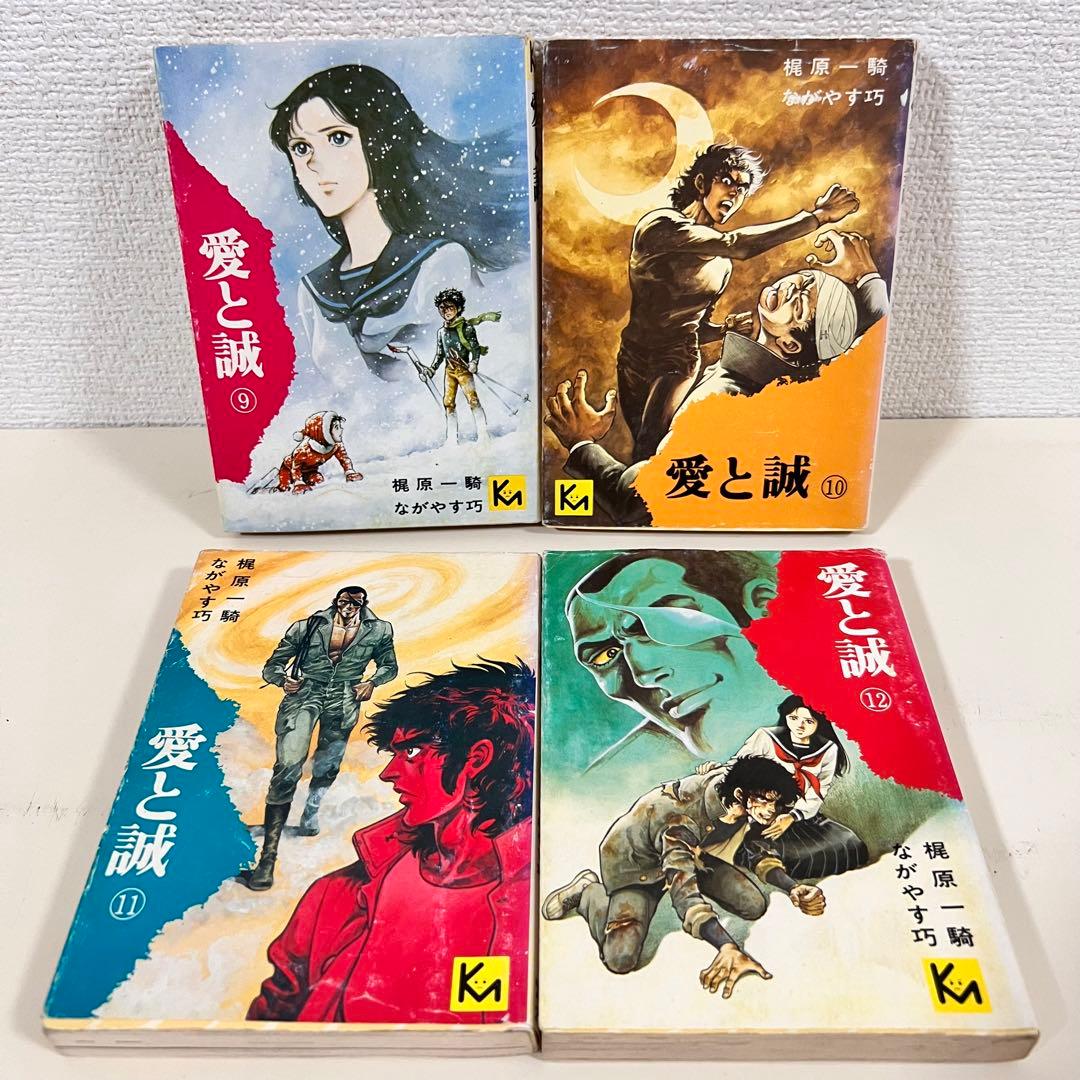 愛と誠 全巻 初版　旧 文庫版　1〜16巻　完結　セット　まとめ売り　希少 本