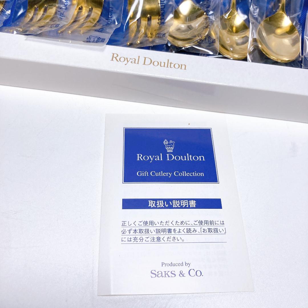 ロイヤルドルトン ゴールド スプーン&フォーク オーチャードヒル　|4567|