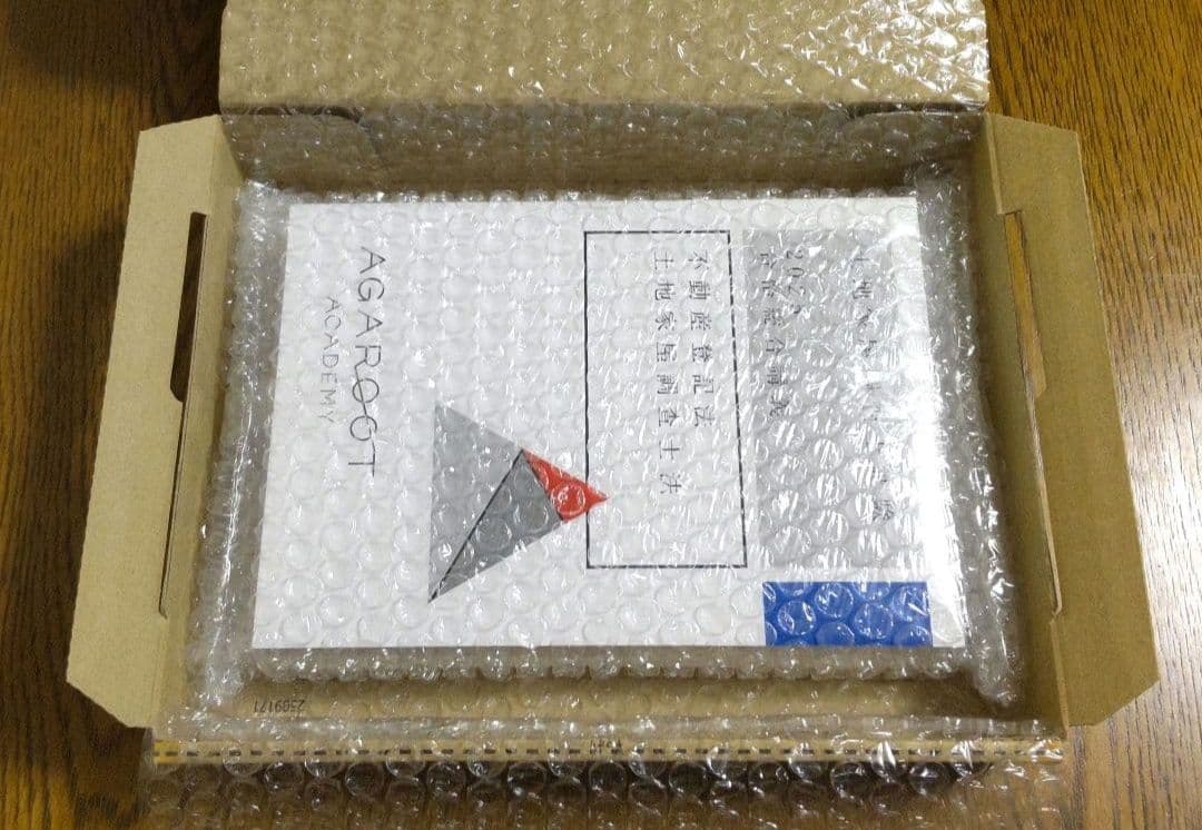 2025 アガルート 不動産登記法 土地家屋調査士法 土地家屋調査士試験