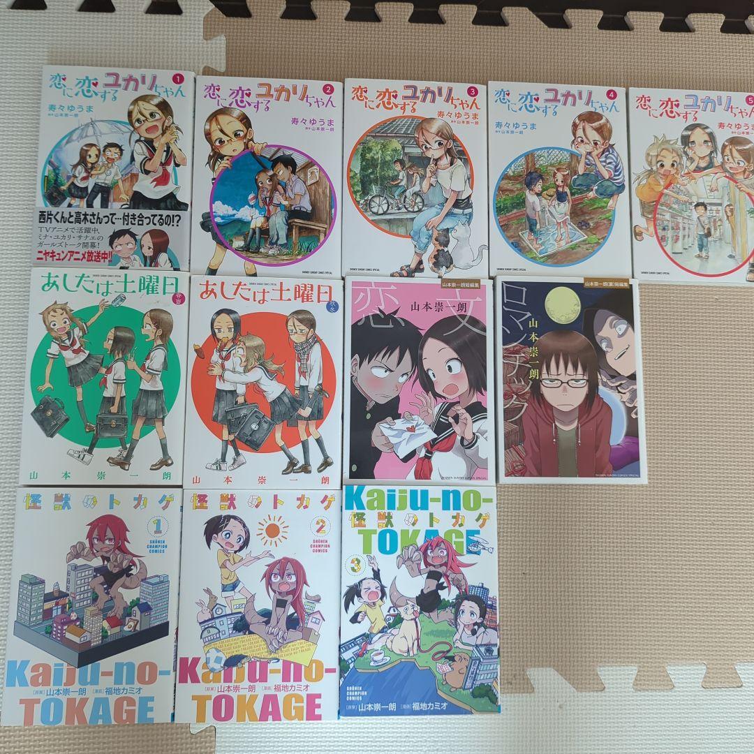 山本崇一朗 漫画 からかい上手の高木さん