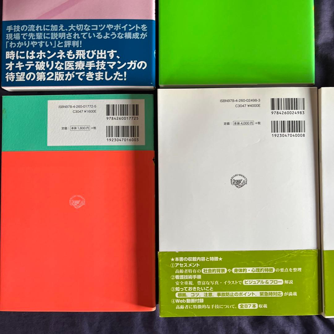 看護書　16冊セット　ほぼ新品