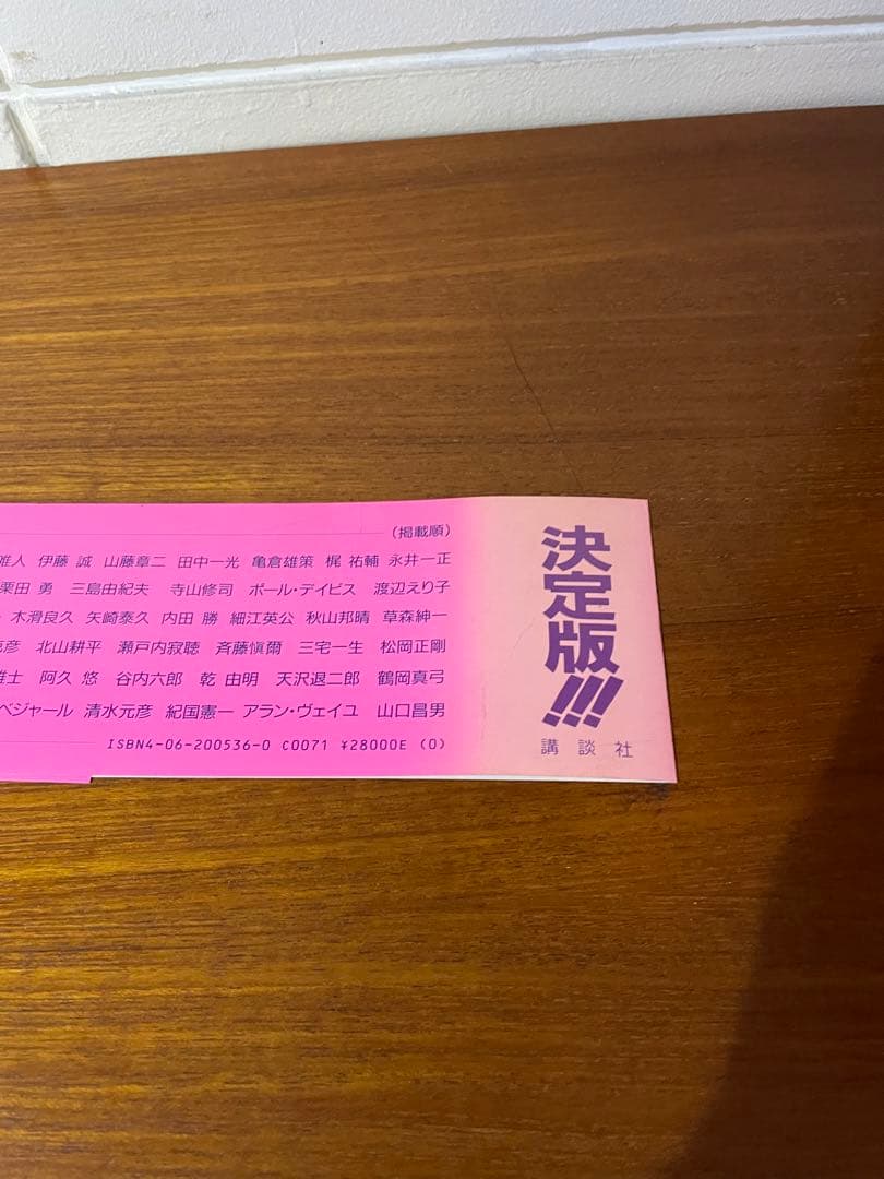 横尾忠則グラヒィック大全　帯付き　28,000円