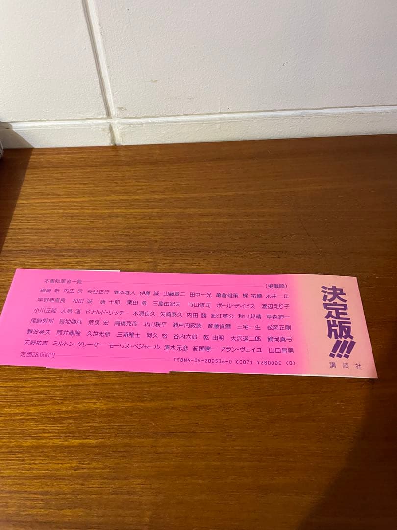 横尾忠則グラヒィック大全　帯付き　28,000円