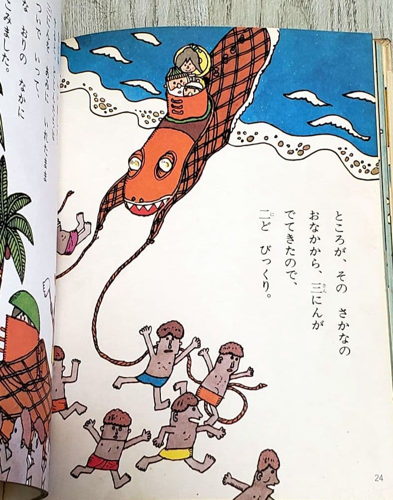 もりたろうさんのせんすいかん 絵本