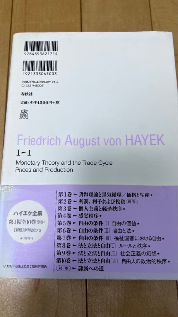 貨幣理論と景気循環. 価格と生産