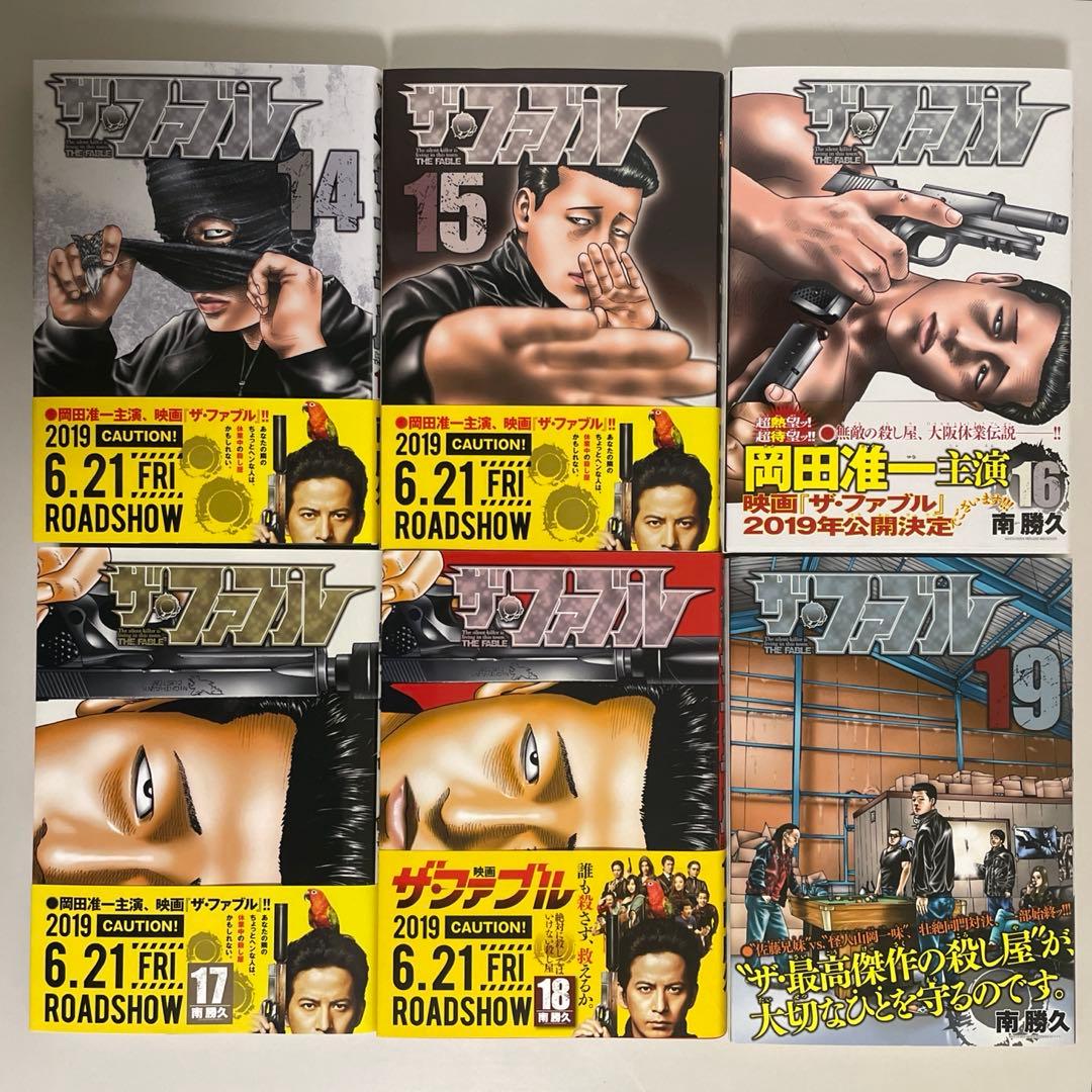 チョコミント　ザ・ファブル 8〜22巻 帯付き