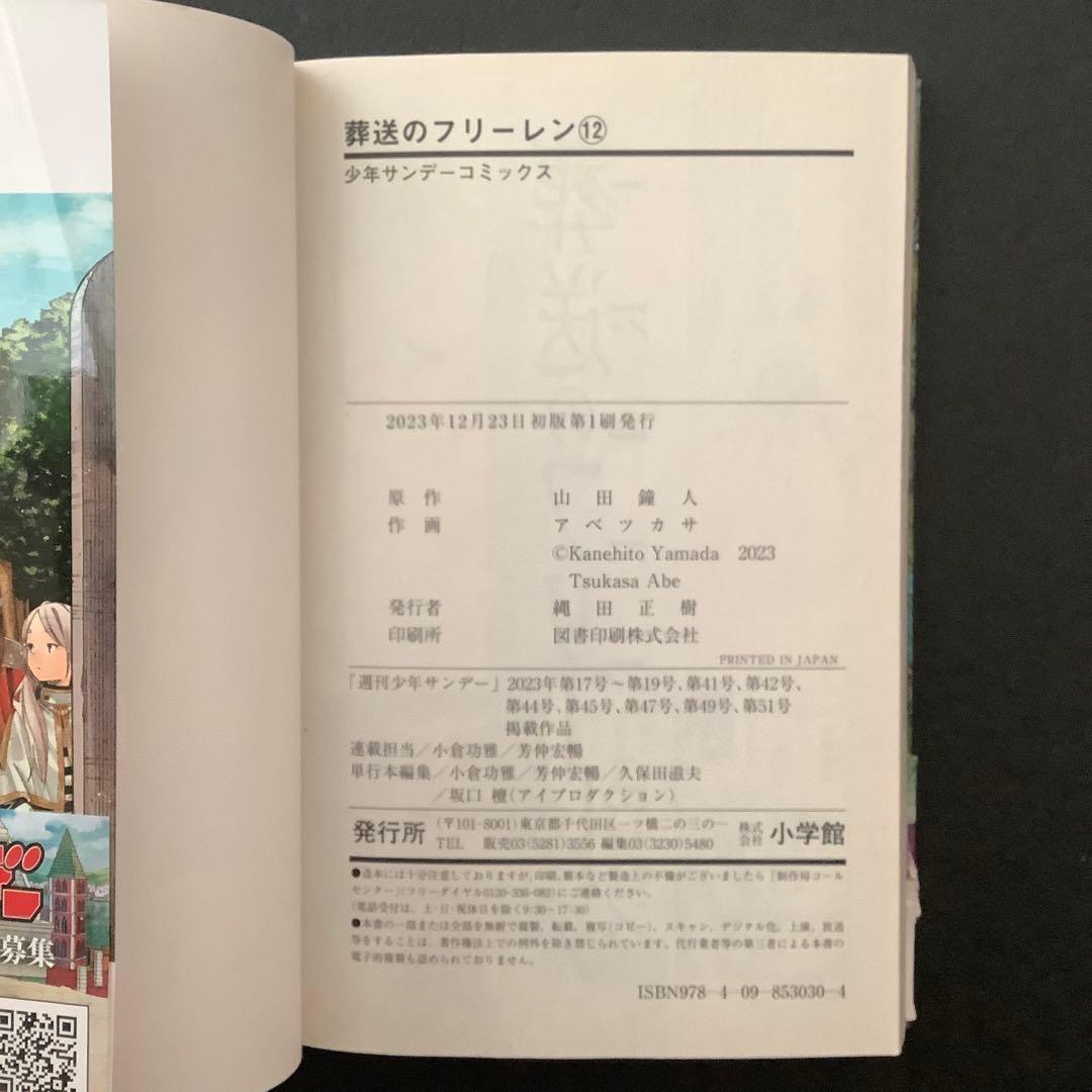 葬送のフリーレン　全巻セット　全巻初版　帯付き多数 Frieren