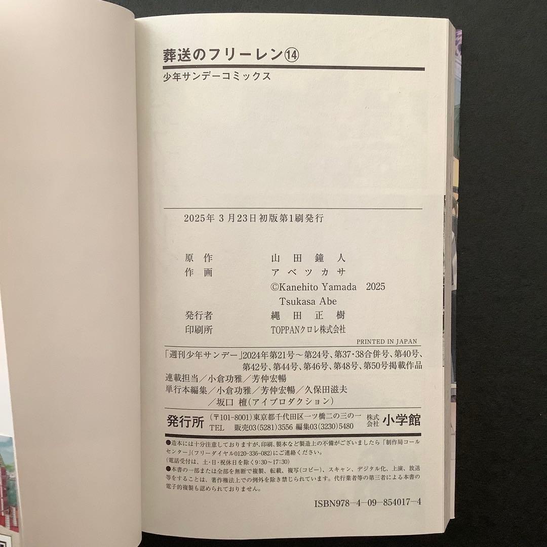 葬送のフリーレン　全巻セット　全巻初版　帯付き多数 Frieren