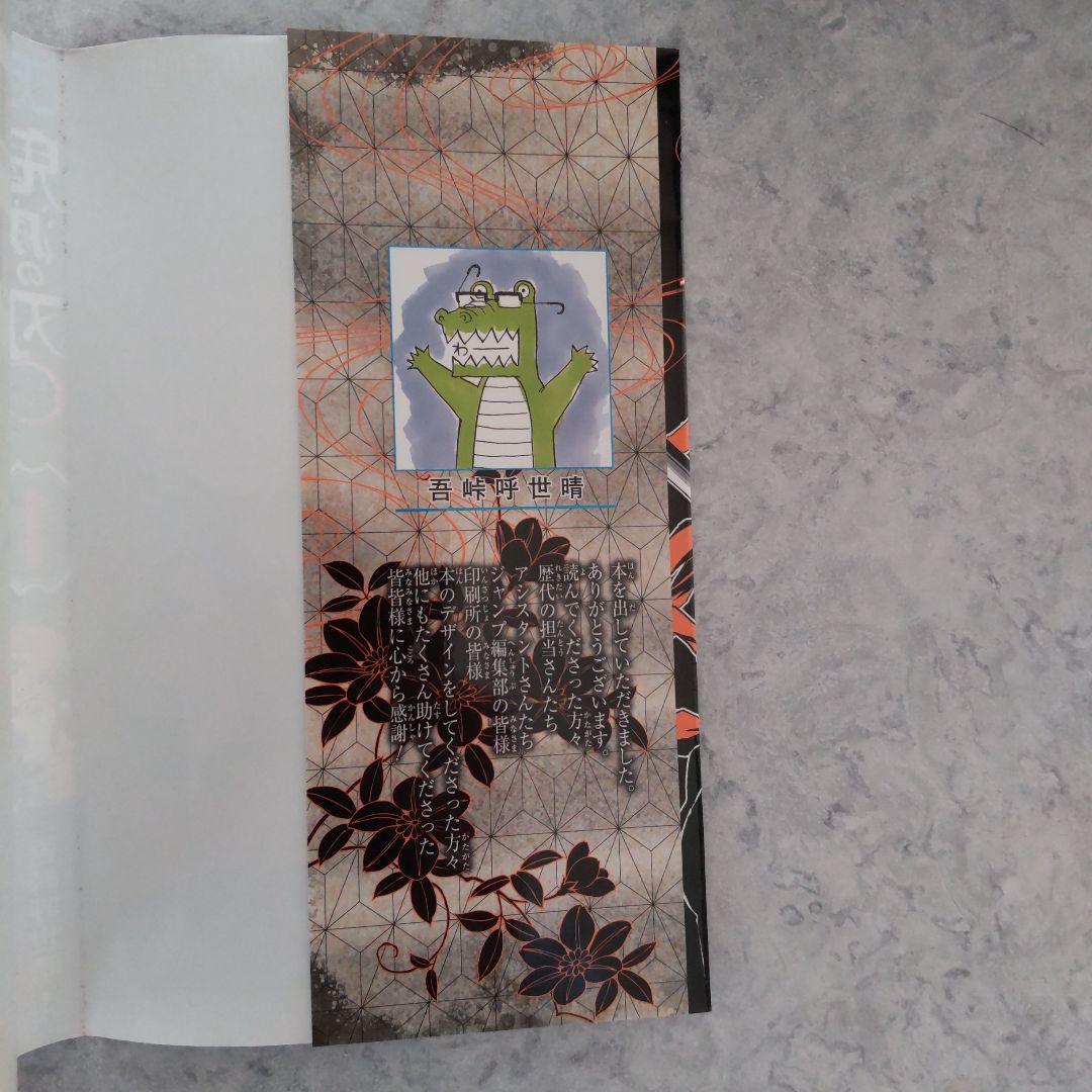 鬼滅の刃 1巻 初版 ジャンパラ付き 吾峠呼世晴