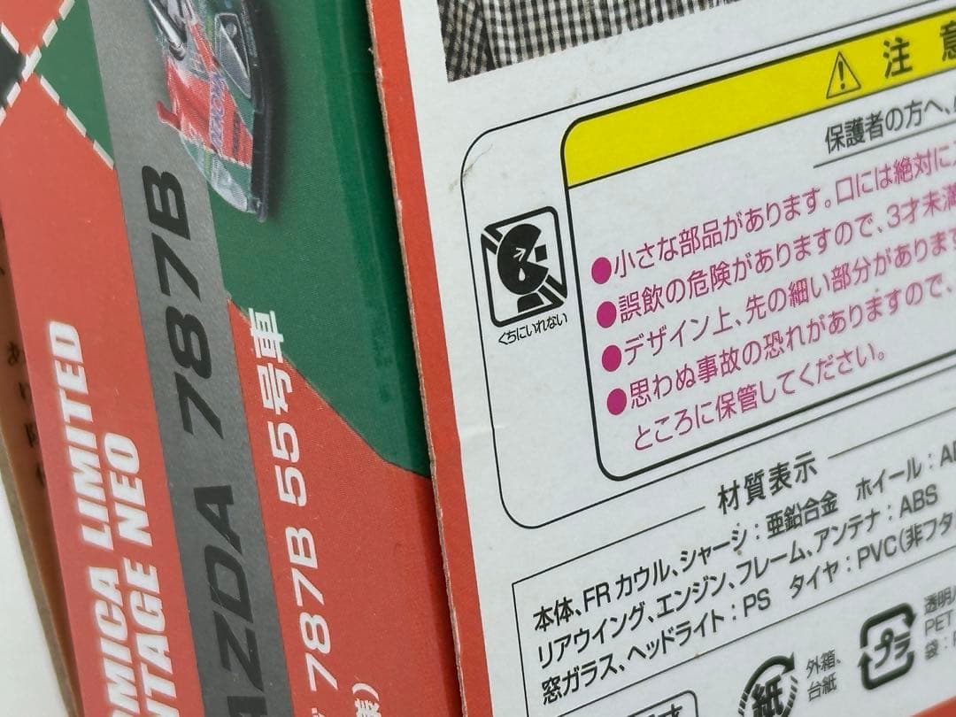 A*o様 トミカリミテッドヴィンテージ ネオ 1/64 マツダ 787B 保存仕