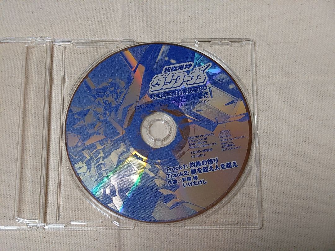 超獣機神ダンクーガCDまとめ売り