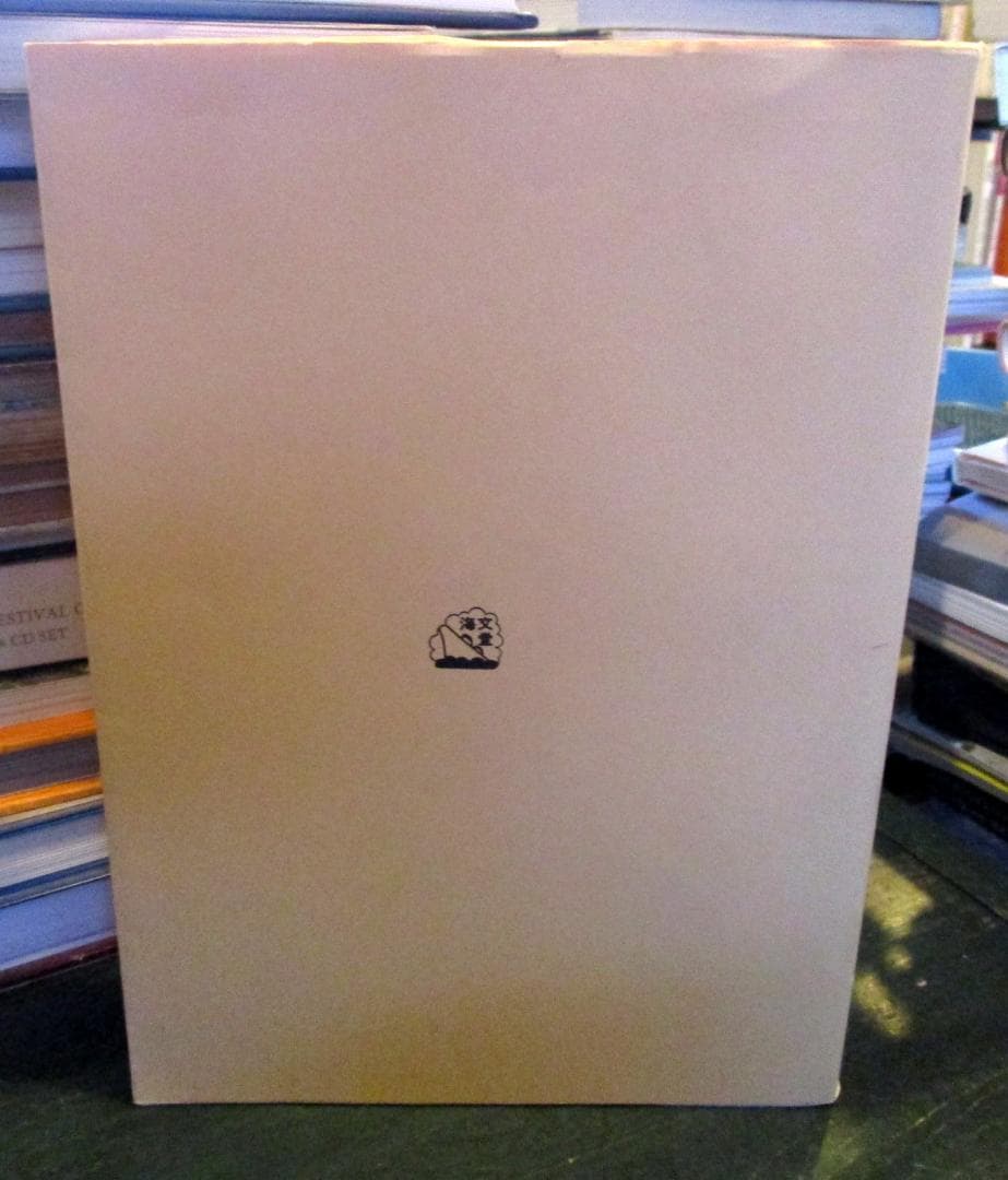 理論船舶工学 上巻 新訂版