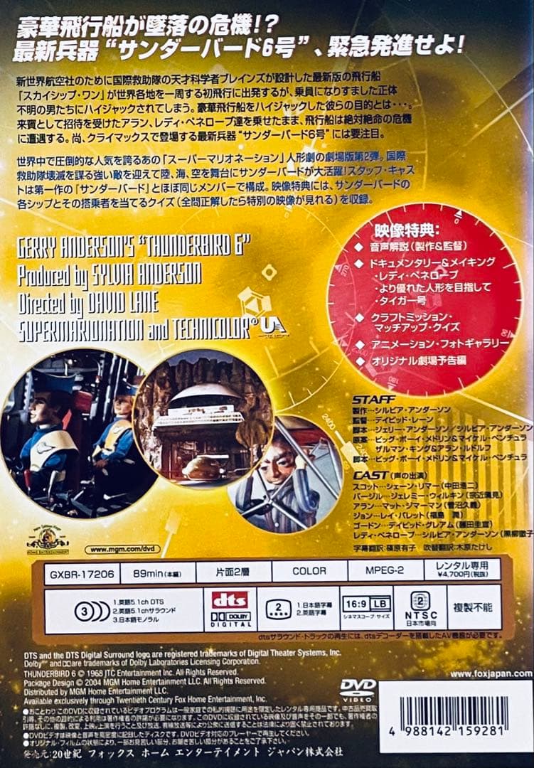 サンダーバード　デジタルニューマスター版　全16巻+劇場版２枚　DVD 全巻