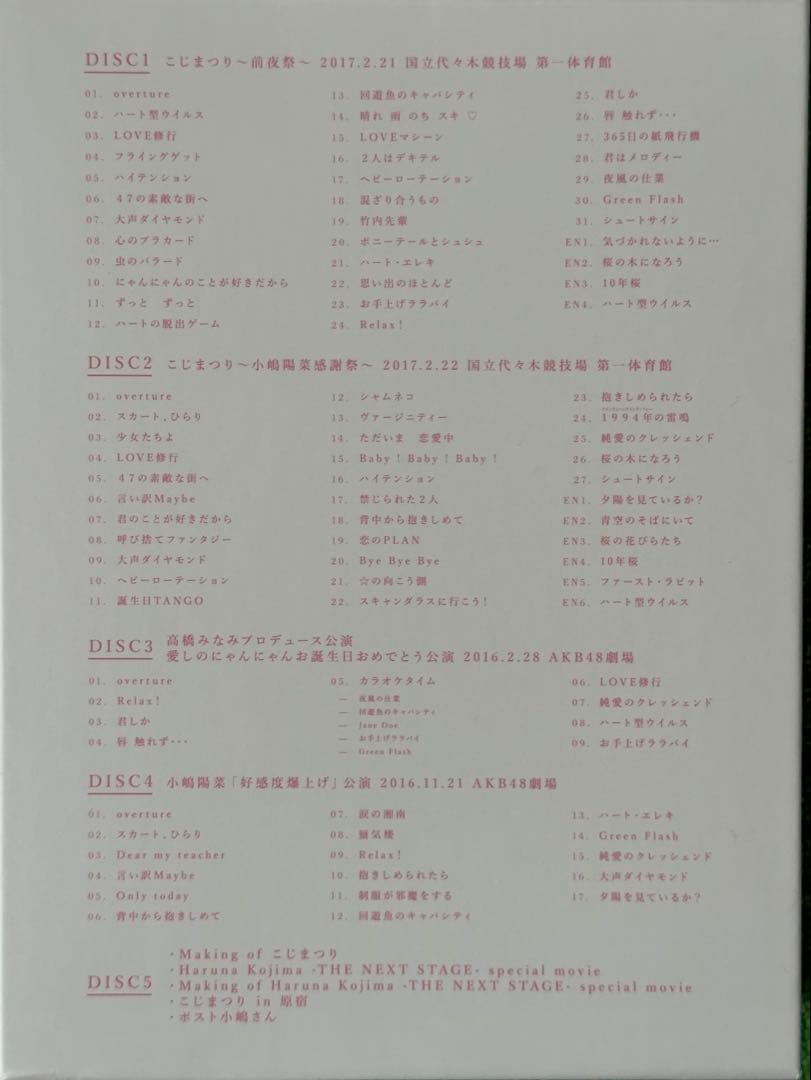 AKB48/こじまつり～小嶋陽菜感謝祭～〈5枚組〉【Blu-Ray】