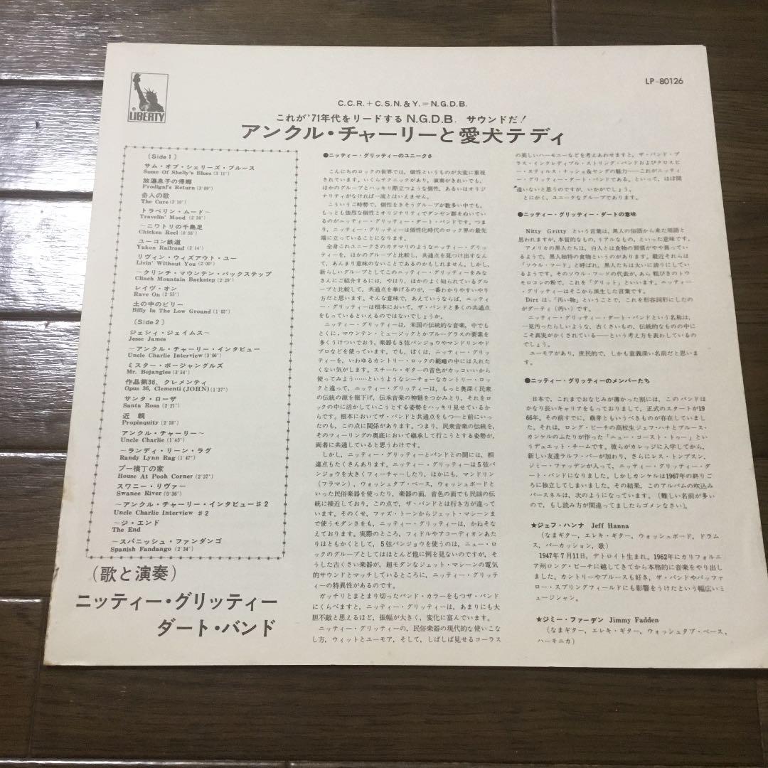 アンクルチャーリーと愛犬テディ　LP-80126