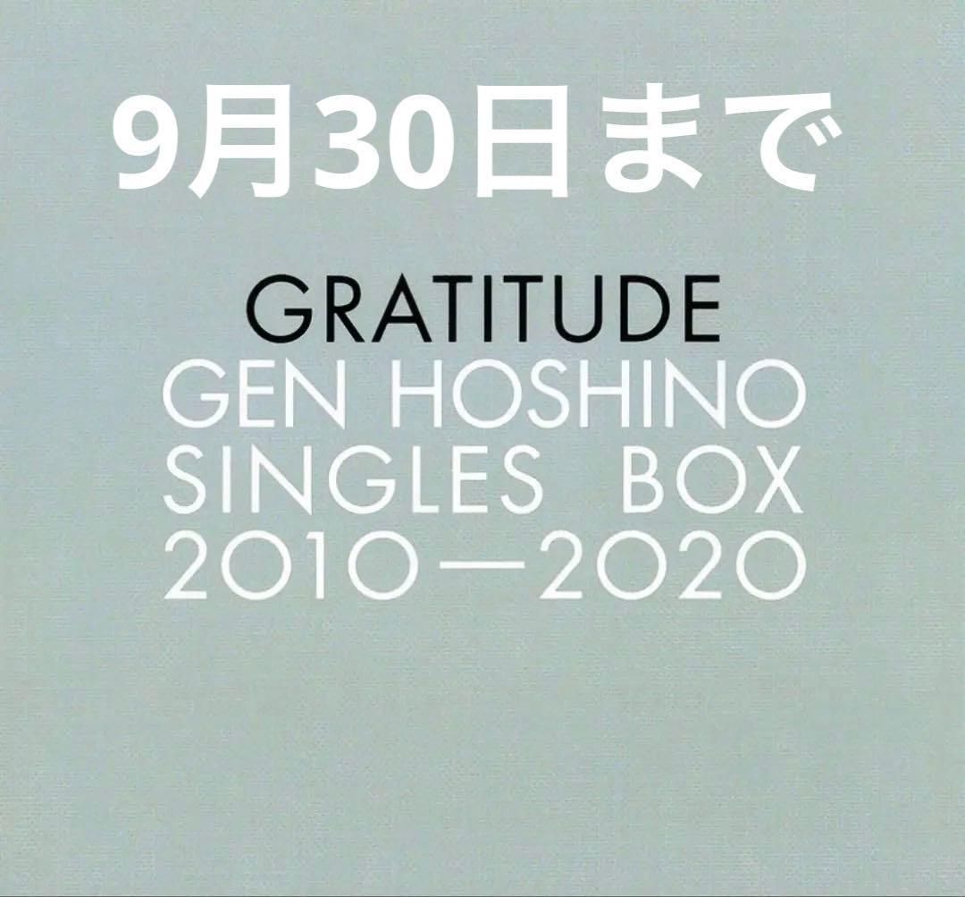 新品未開封・星野源 GRATITUDE SINGLES BOX