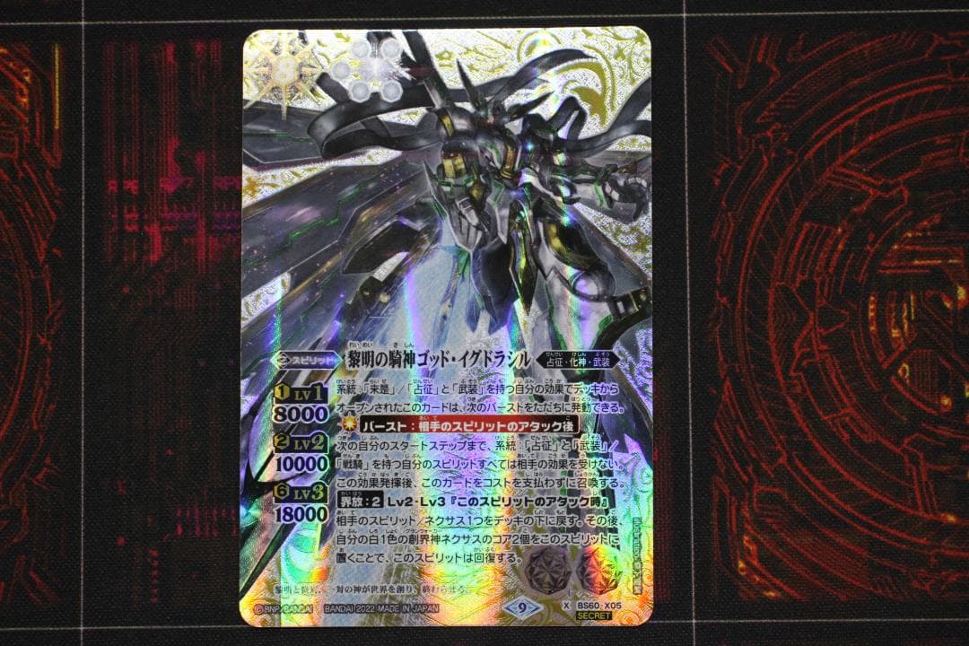 黎明の騎神ゴッド・イグドラシル SECRET 3枚 39-EY1202-13C